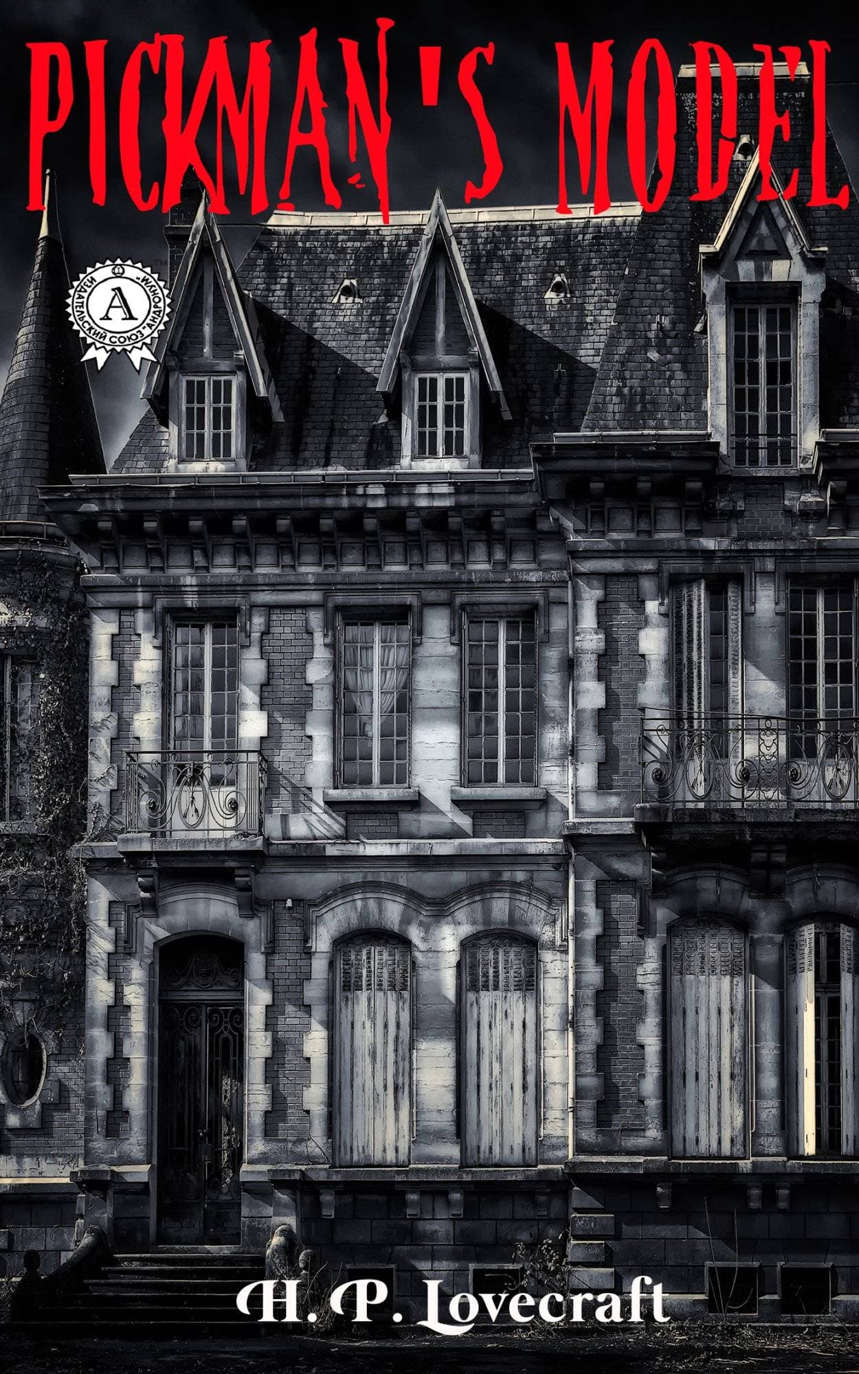 Книга Pickman’s Model H.P. Lovecraft Collection H.P. Lovecraft epub pdf fb2 формат обкладинка 3