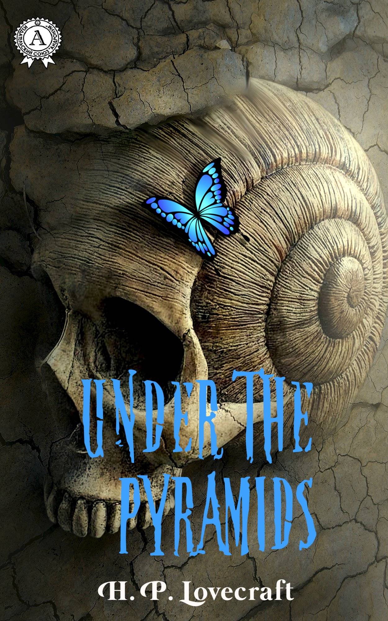 Книга Under the Pyramids H.P. Lovecraft Collection H.P. Lovecraft epub pdf fb2 формат фото 3 Книга Under the Pyramids H.P. Lovecraft Collection H.P. Lovecraft epub pdf fb2 формат обкладинка 3