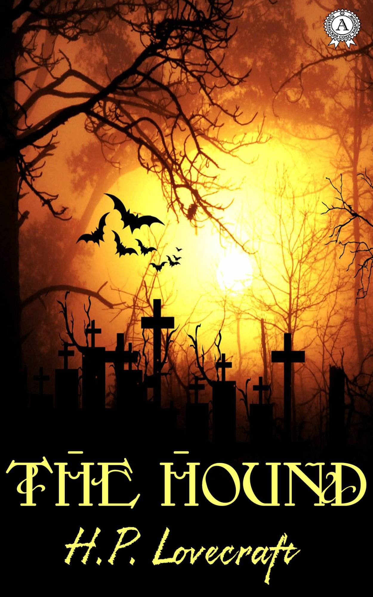 Книга The Hound H.P. Lovecraft Collection H.P. Lovecraft epub pdf fb2 формат обкладинка 3