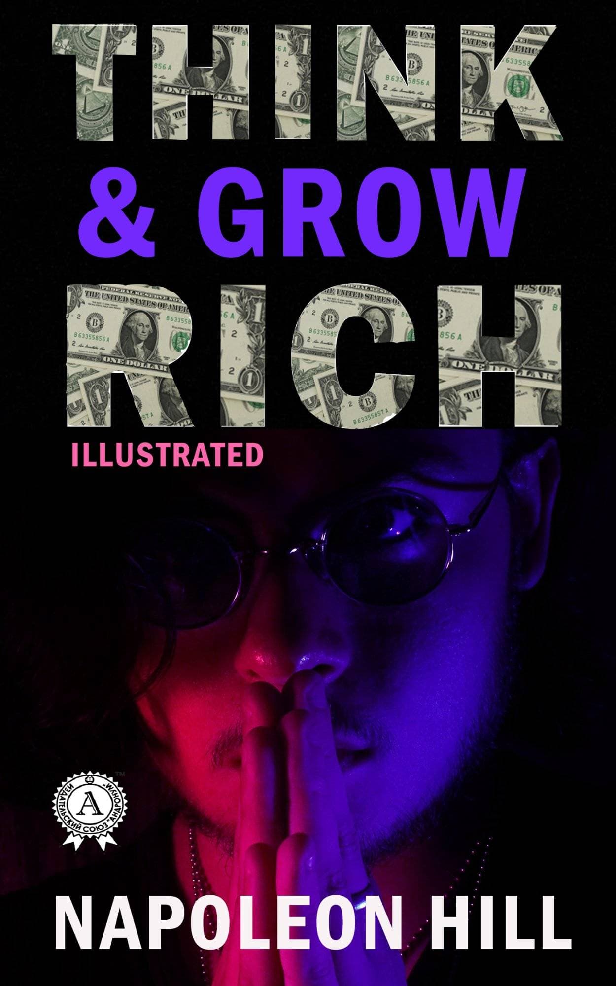 Книга Think and Grow Rich (illustrated) Napoleon Hill epub pdf fb2 формат фото 3 Книга Think and Grow Rich (illustrated) Napoleon Hill epub pdf fb2 формат обкладинка 3