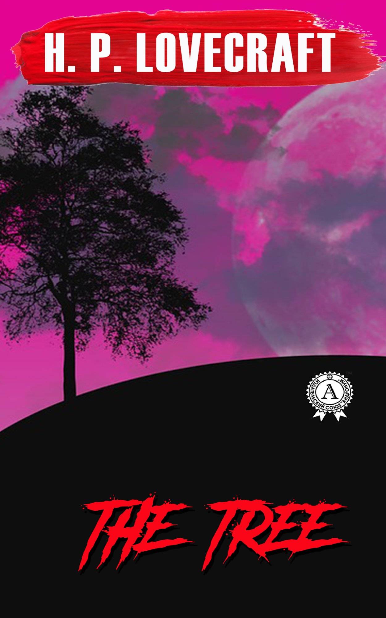 Книга The Tree H.P. Lovecraft Collection H.P. Lovecraft epub pdf fb2 формат фото 3 Книга The Tree H.P. Lovecraft Collection H.P. Lovecraft epub pdf fb2 формат обкладинка 3