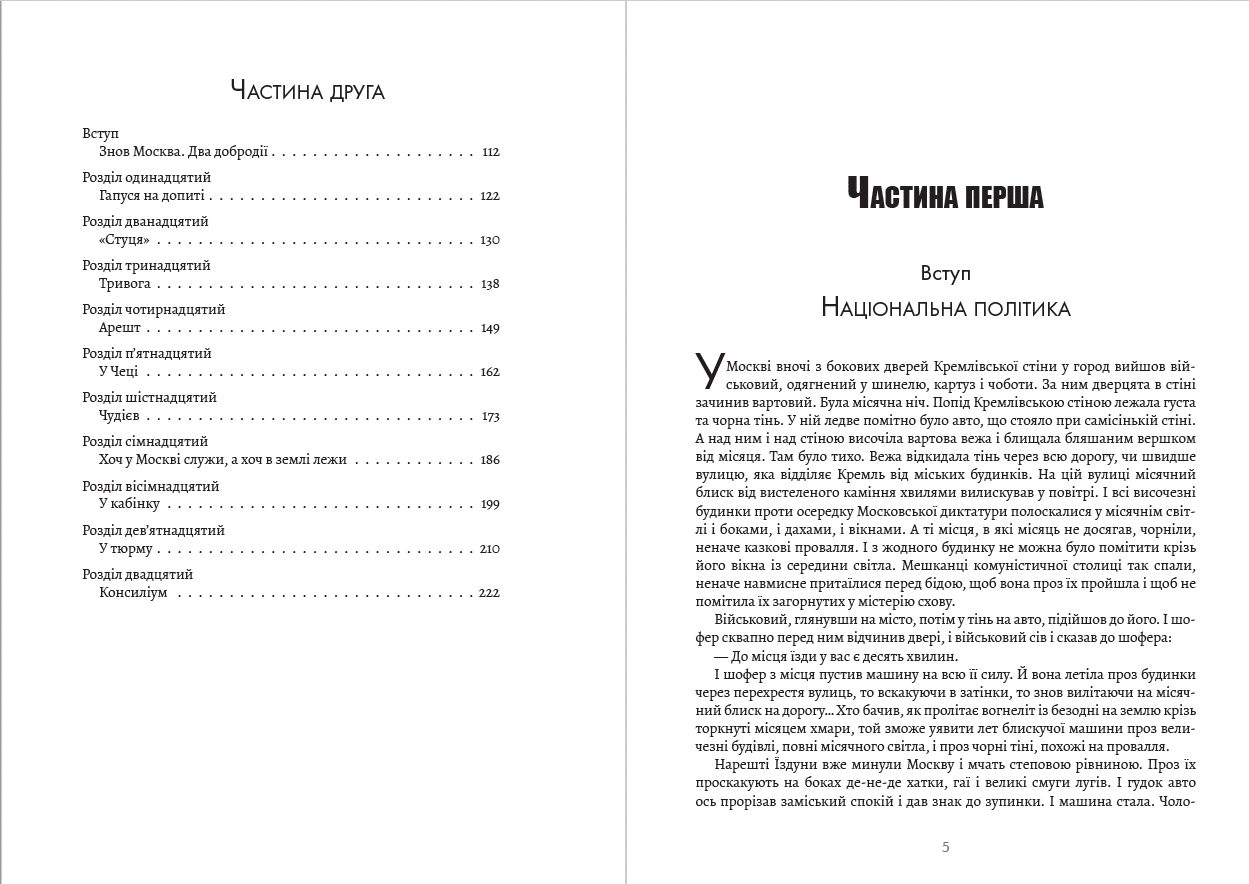 Книга Тодось Осьмачка Ротонда душогубців Книжки українською, українська література (друкована) обкладинка 5