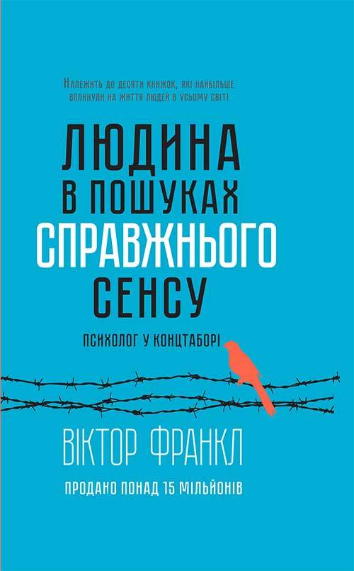 Книга Людина в пошуках справжнього сенсу. Психолог у концтаборі Віктор Франкл epub pdf fb2 формат фото 3 Книга Людина в пошуках справжнього сенсу. Психолог у концтаборі Віктор Франкл epub pdf fb2 формат обкладинка 3