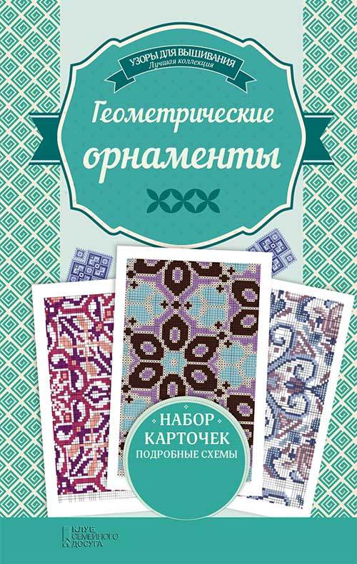 Книга Геометрические орнаметы Ирина Наниашвили epub pdf fb2 формат фото 3 Книга Геометрические орнаметы Ирина Наниашвили epub pdf fb2 формат обкладинка 3