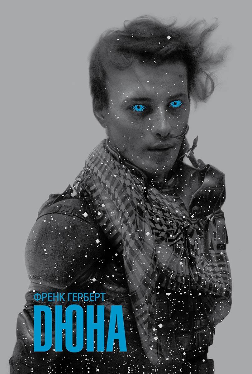 Книга Дюна Френк Герберт epub pdf fb2 формат обкладинка 3