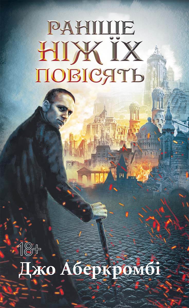Книга Раніше ніж їх повісять Джо Аберкромбі epub pdf fb2 формат фото 3 Книга Раніше ніж їх повісять Джо Аберкромбі epub pdf fb2 формат обкладинка 3
