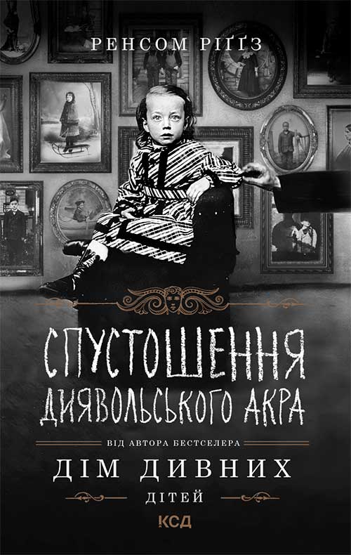 Книга Спустошення Диявольського Акра Ренсом Ріггз epub pdf fb2 формат фото 3 Книга Спустошення Диявольського Акра Ренсом Ріггз epub pdf fb2 формат обкладинка 3