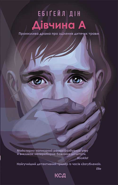 Книга Дівчина А Ебігейл Дін epub pdf fb2 формат фото 3 Книга Дівчина А Ебігейл Дін epub pdf fb2 формат обкладинка 3