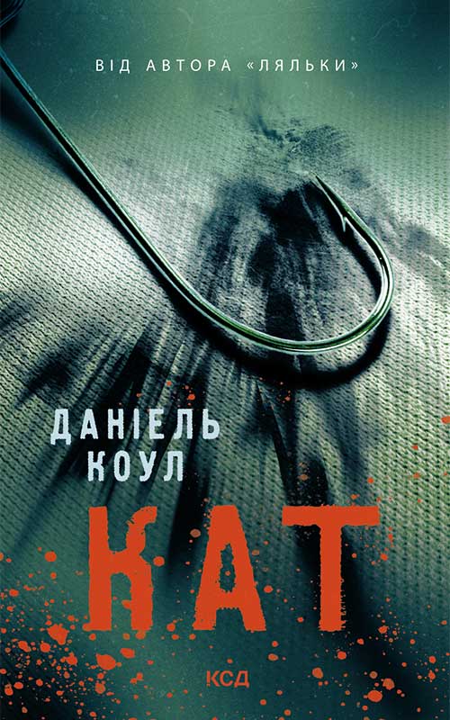 Книга Кат Даніель Коул epub pdf fb2 формат обкладинка 3