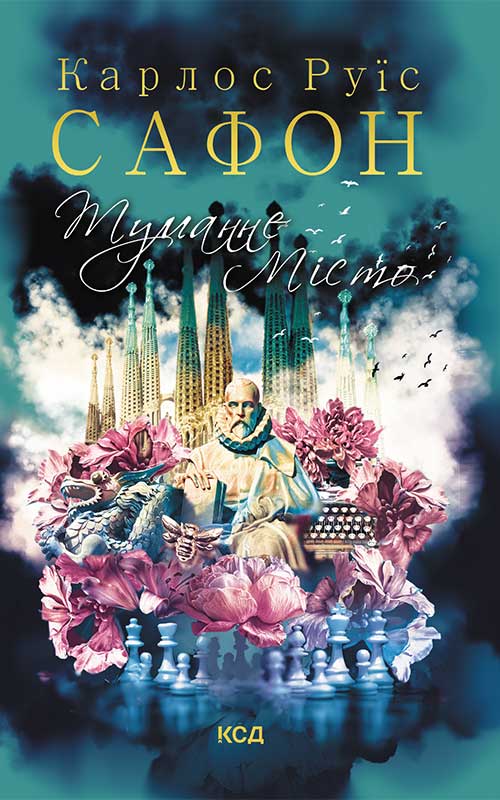 Книга Туманне місто Карлос Руїс Сафон epub pdf fb2 формат обкладинка 3