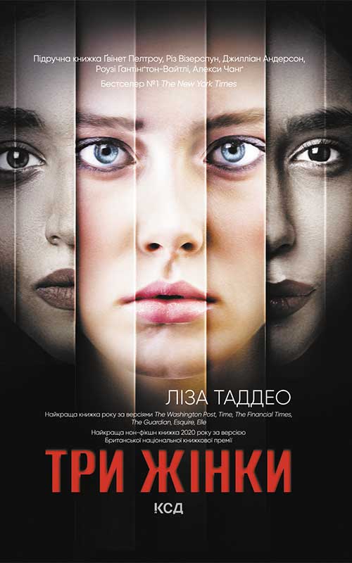 Книга Три жінки Ліза Таддео epub pdf fb2 формат фото 3 Книга Три жінки Ліза Таддео epub pdf fb2 формат обкладинка 3