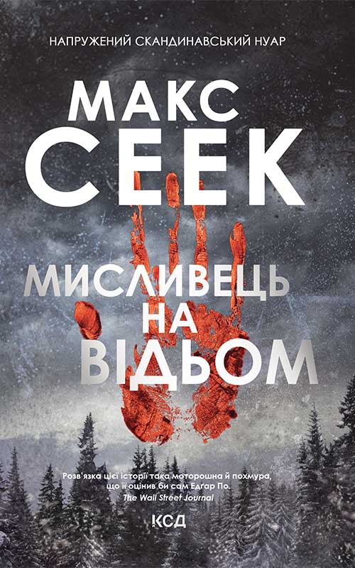 Книга Мисливець на відьом Макс Сеек epub pdf fb2 формат обкладинка 3