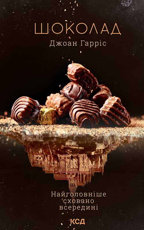 Книга Шоколад Джоан Гарріс epub pdf fb2 формат фото 3 Книга Шоколад Джоан Гарріс epub pdf fb2 формат обкладинка 3