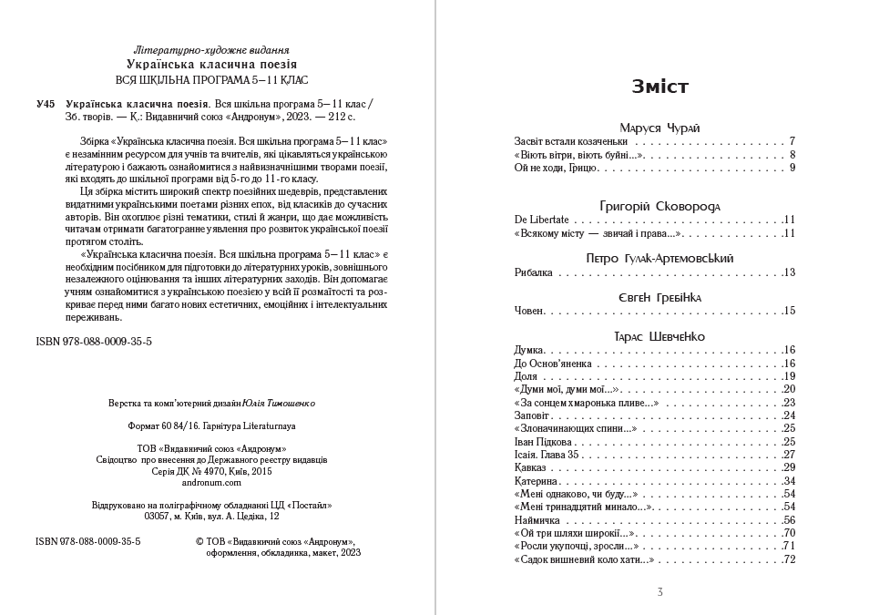 Книга Українська класична поезiя. Вся шкільна програма 5–11 клас фото 4 Книга Українська класична поезiя. Вся шкільна програма 5–11 клас обкладинка 4