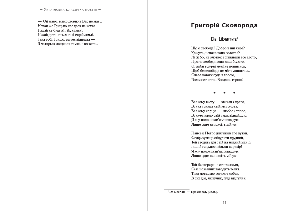 Книга Українська класична поезiя. Вся шкільна програма 5–11 клас фото 5 Книга Українська класична поезiя. Вся шкільна програма 5–11 клас обкладинка 5