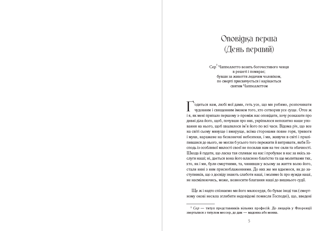 Книга Декамерон. Кращі новели Джованні Боккаччо фото 8 Книга Декамерон. Кращі новели Джованні Боккаччо обкладинка 8