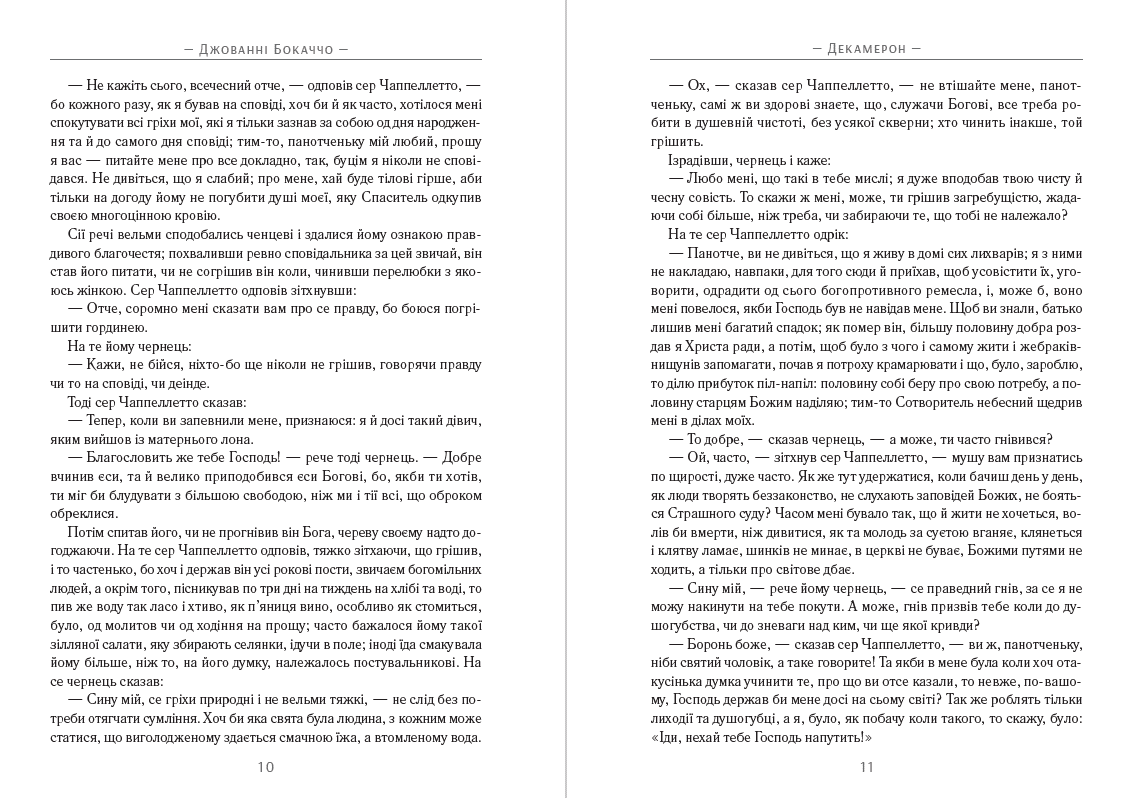 Книга Декамерон. Кращі новели Джованні Боккаччо фото 5 Книга Декамерон. Кращі новели Джованні Боккаччо обкладинка 5