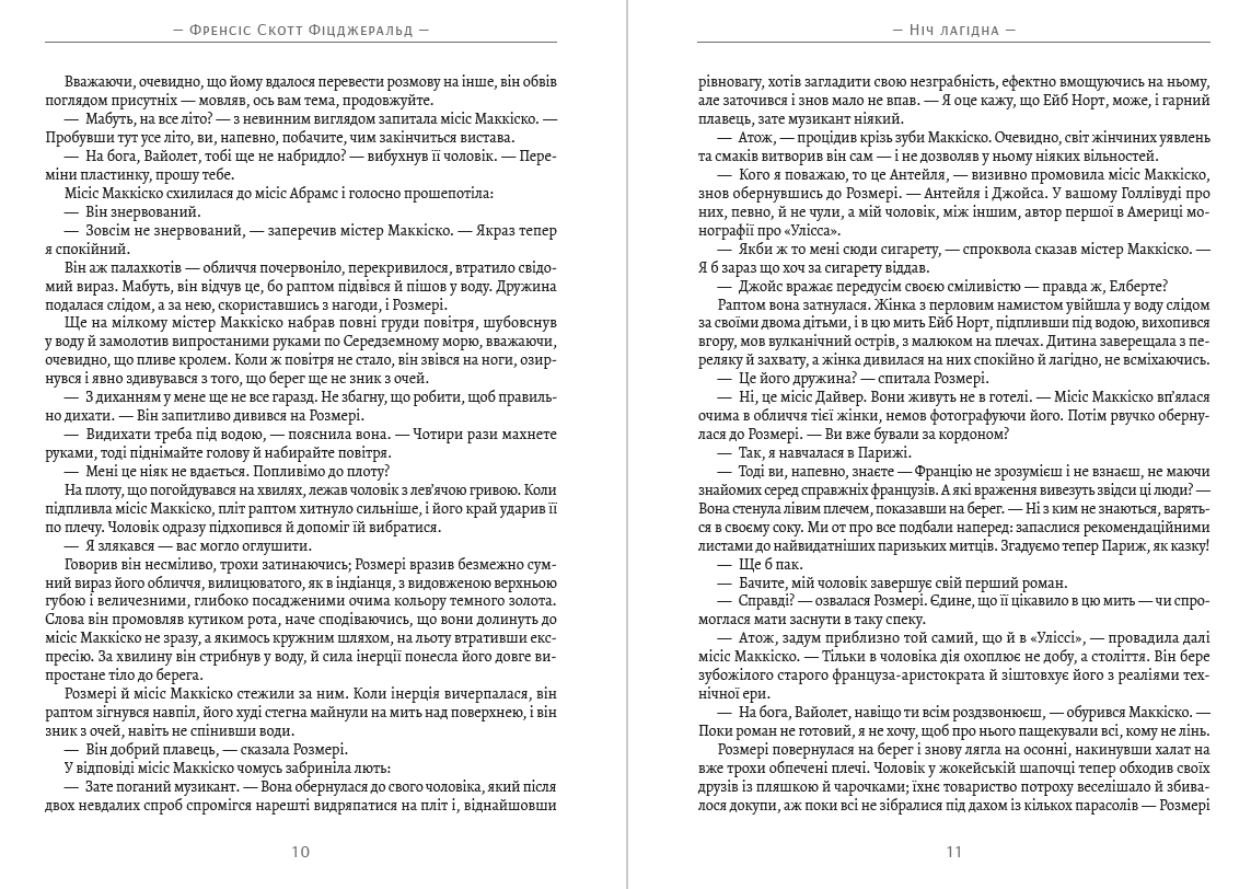 Книга Ніч лагідна Френсіс Скотт Фіцджеральд фото 5 Книга Ніч лагідна Френсіс Скотт Фіцджеральд обкладинка 5