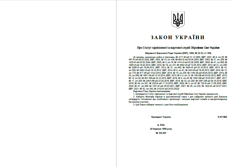 Книга Статут Гарнізонної та Вартової Служб Збройних Сил України обкладинка 7