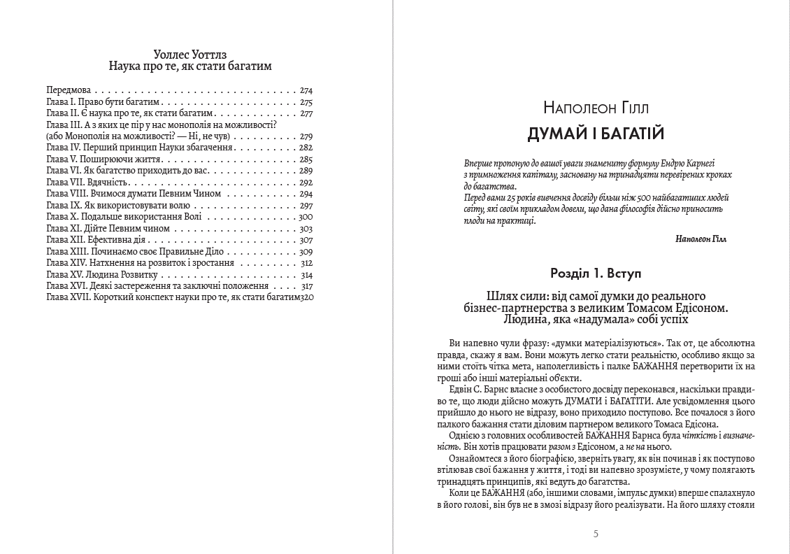 Книга Як стати мільярдером? Думай і багатій. Найбагатший чоловік у Вавилоні. Наука стати багатим обкладинка 9