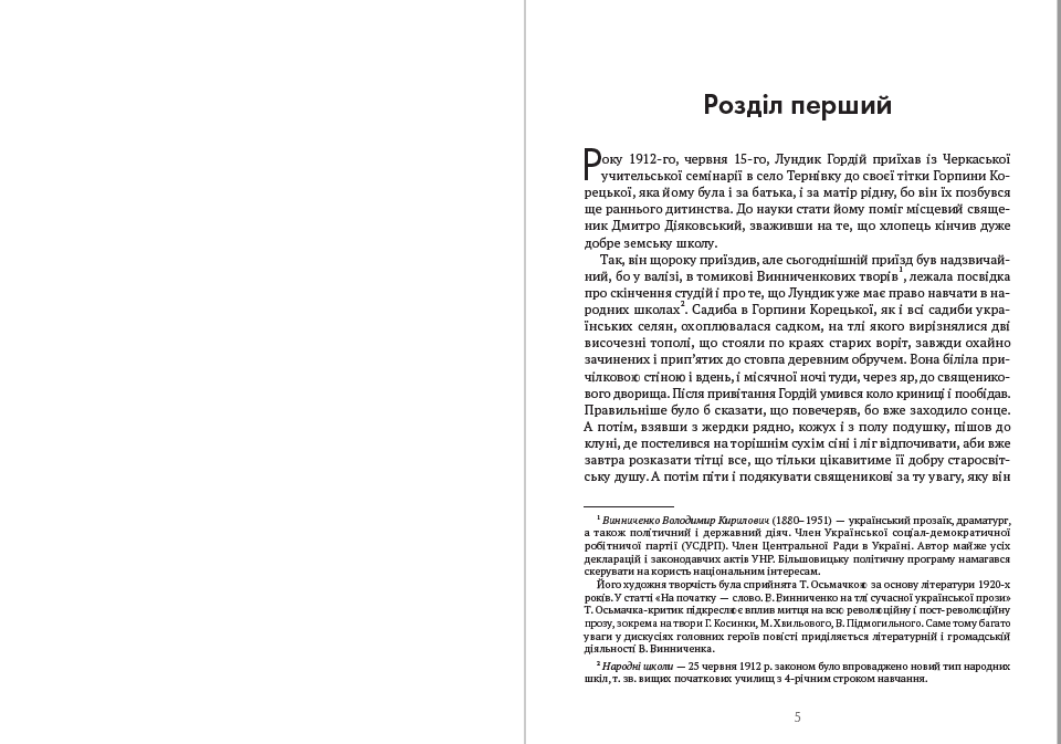 Книга Старший боярин Тодось Осьмачка обкладинка 8
