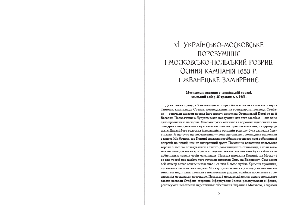 Книга Історія України-Руси. Михайло Грушевський Том 9.2 обкладинка 8