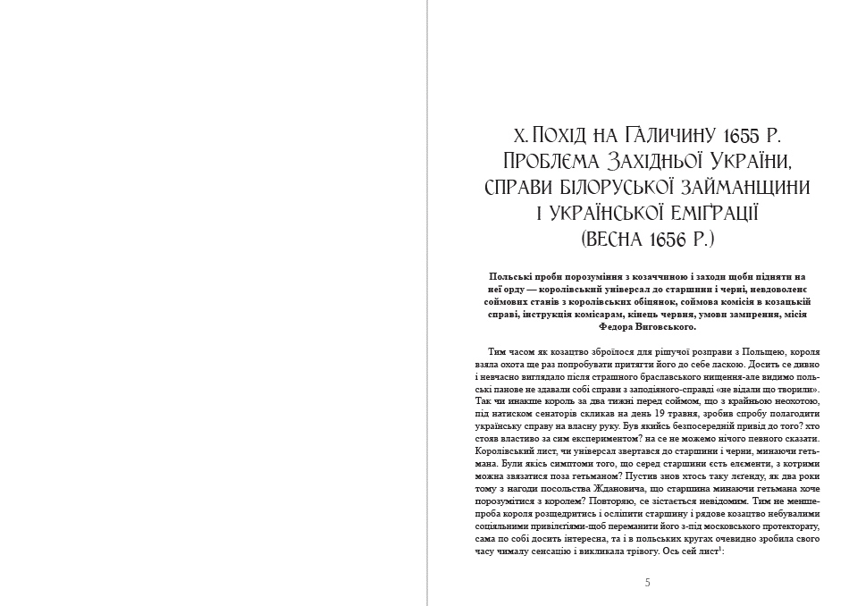 Книга Історія України-Руси. Михайло Грушевський Том 9.3 фото 9 Книга Історія України-Руси. Михайло Грушевський Том 9.3 обкладинка 9