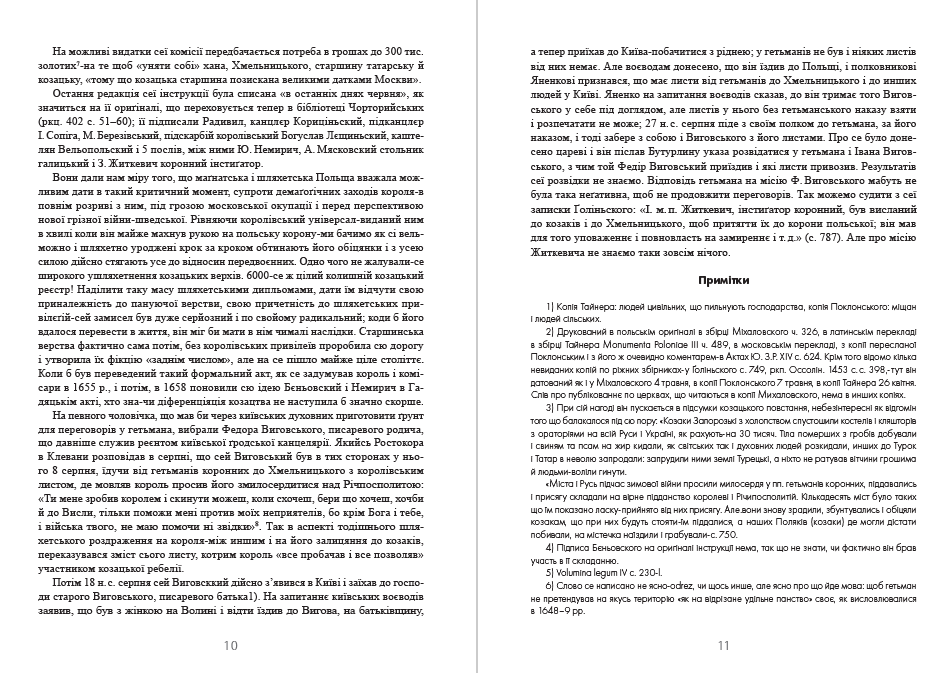 Книга Історія України-Руси. Михайло Грушевський Том 9.3 фото 6 Книга Історія України-Руси. Михайло Грушевський Том 9.3 обкладинка 6