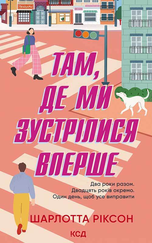 Книга Там, де ми зустрілися вперше Шарлотта Ріксон epub pdf fb2 формат фото 3 Книга Там, де ми зустрілися вперше Шарлотта Ріксон epub pdf fb2 формат обкладинка 3