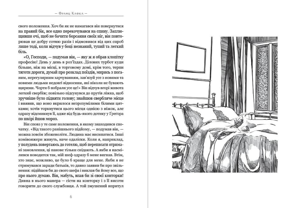 Книга Перевтілення Франц Кафка ілюстроване видання обкладинка 6