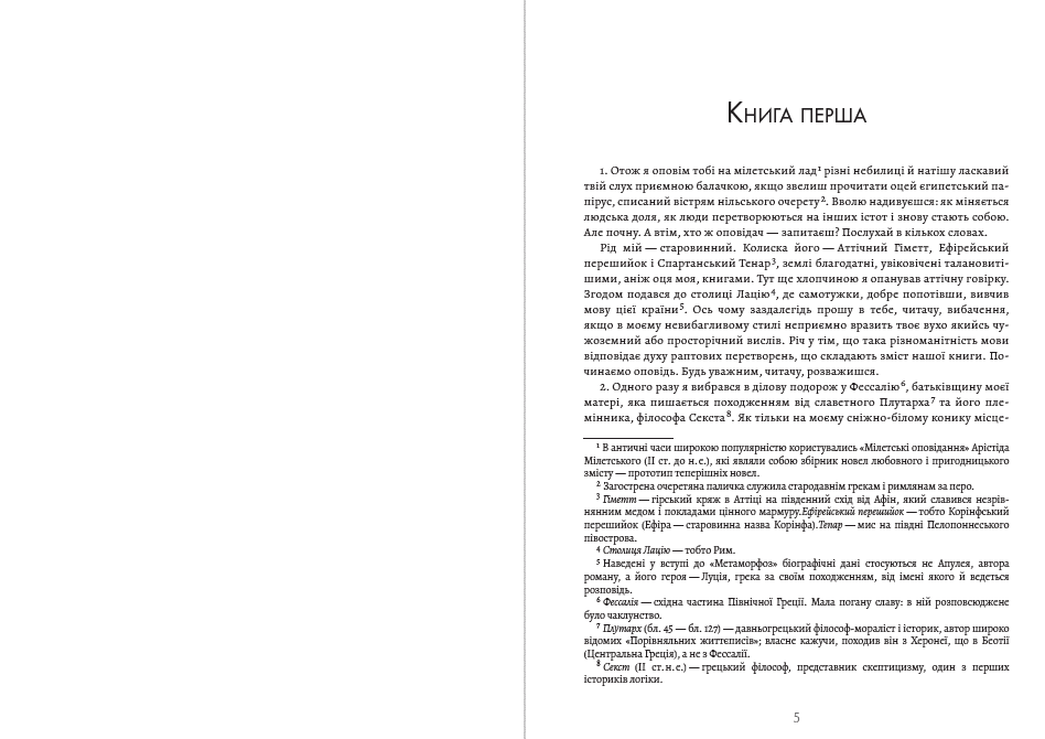 Книга Метаморфози, Або Золотий Осел Апулей обкладинка 5