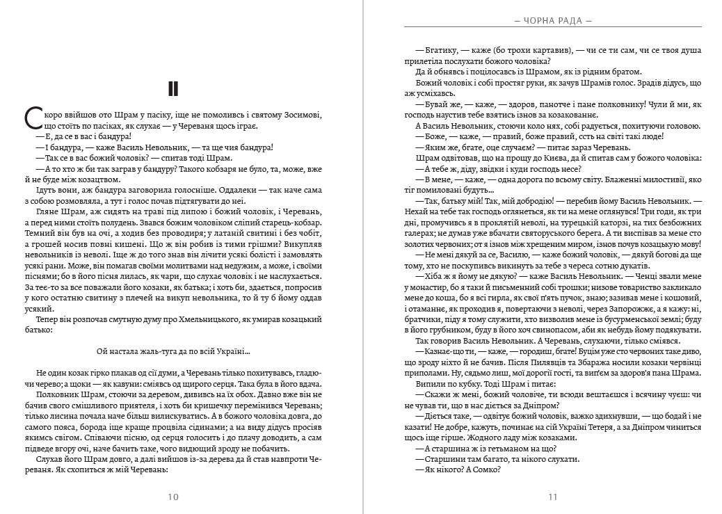 Книга Чорна рада Пантелеймон Куліш обкладинка 8