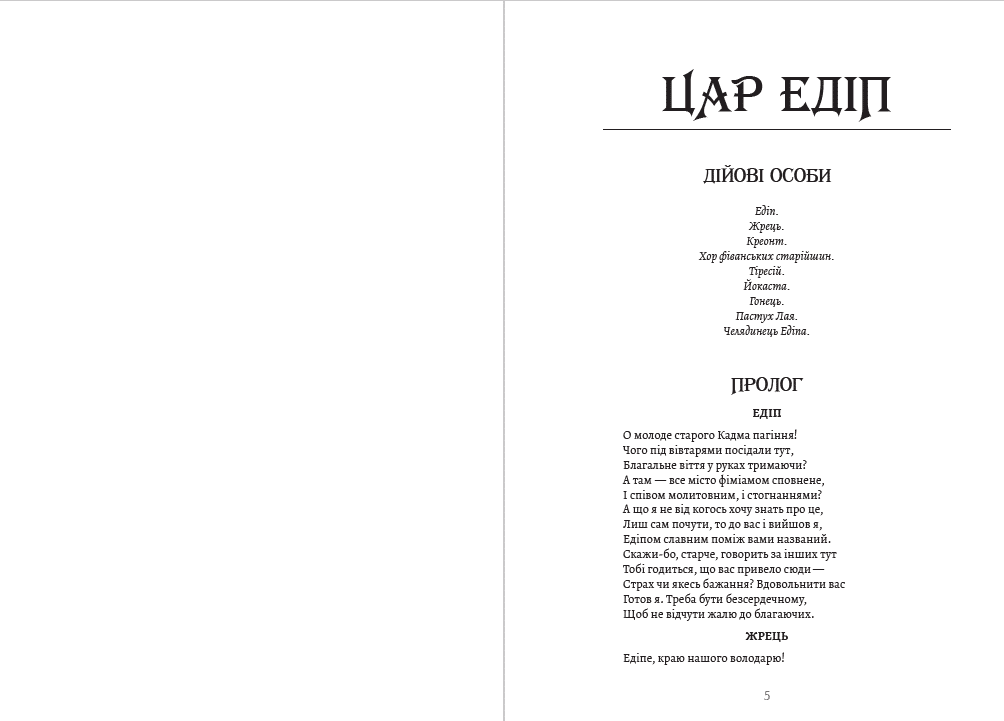 Книга Цар Едіп. Антігона Софокл обкладинка 5
