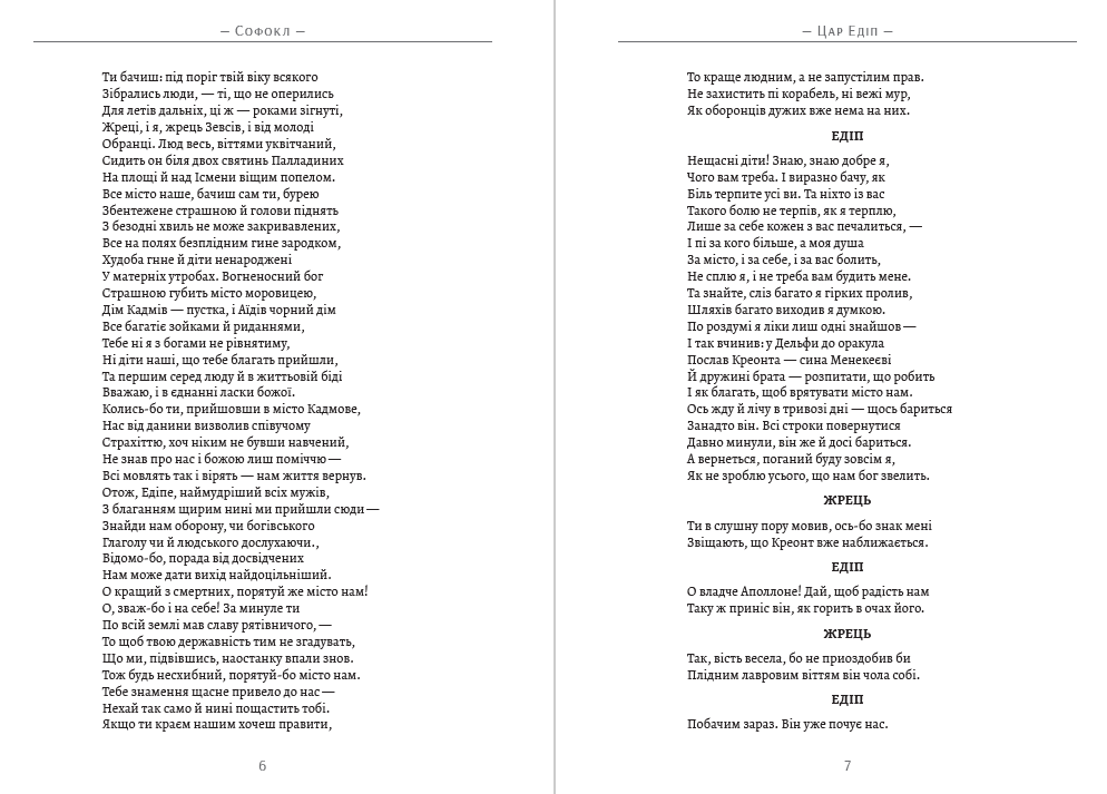 Книга Цар Едіп. Антігона Софокл обкладинка 6