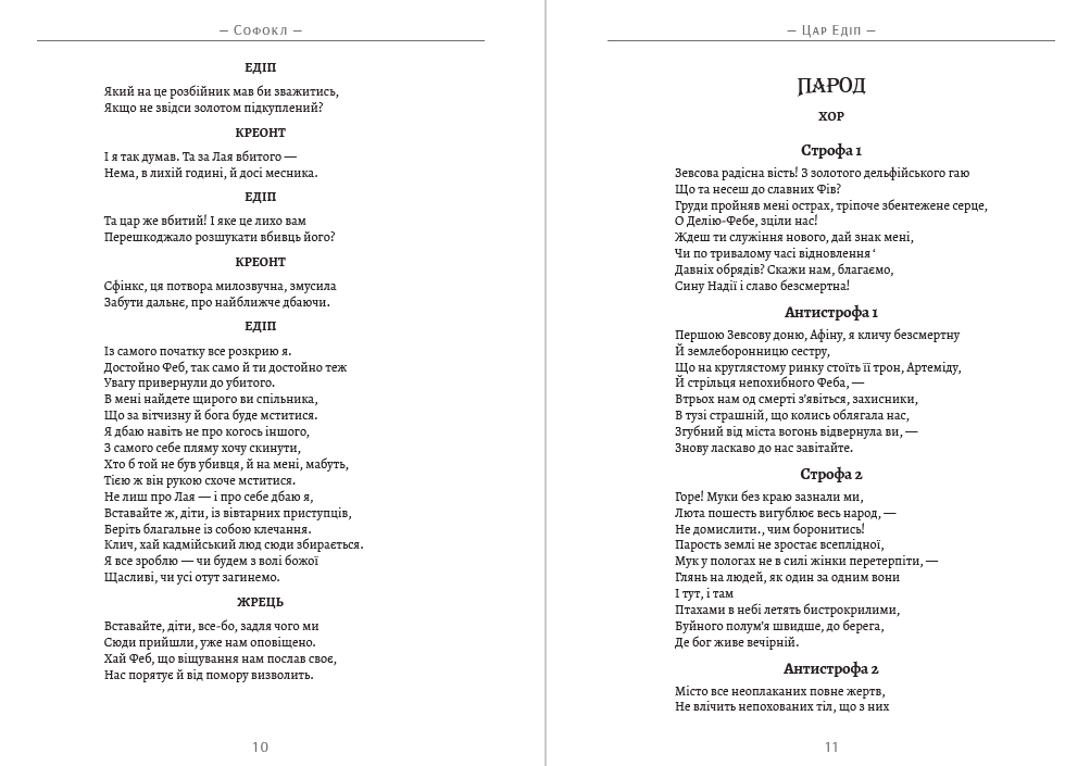 Книга Цар Едіп. Антігона Софокл обкладинка 8