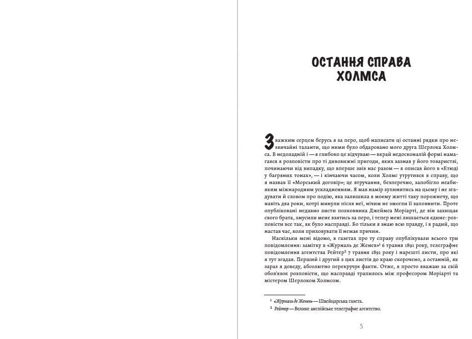 Книга Пригоди Шерлока Холмса Собака Баскервілів Артур Конан Дойл Том 2 фото 5 Книга Пригоди Шерлока Холмса Собака Баскервілів Артур Конан Дойл Том 2 обкладинка 5