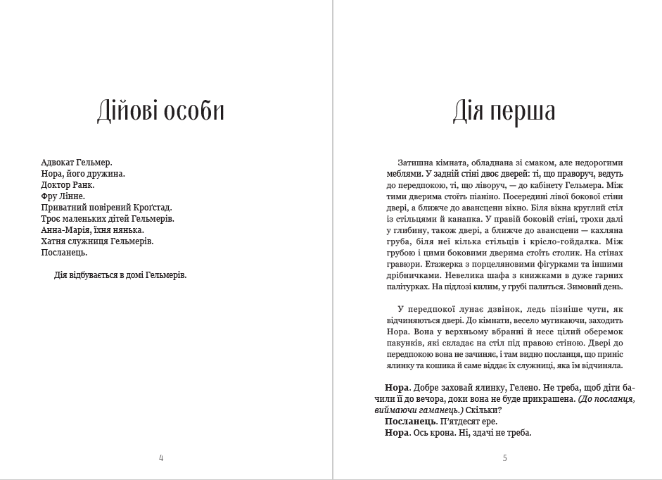 Книга Ляльковий Дім Генрік Ібсен фото 5 Книга Ляльковий Дім Генрік Ібсен обкладинка 5