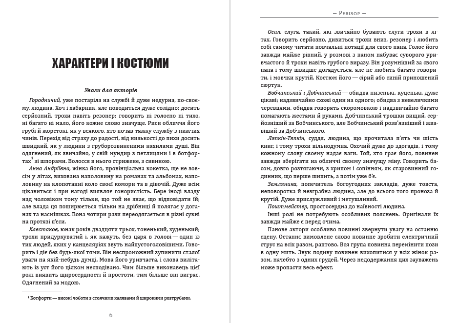 Книга Ревізор Микола Гоголь фото 6 Книга Ревізор Микола Гоголь обкладинка 6
