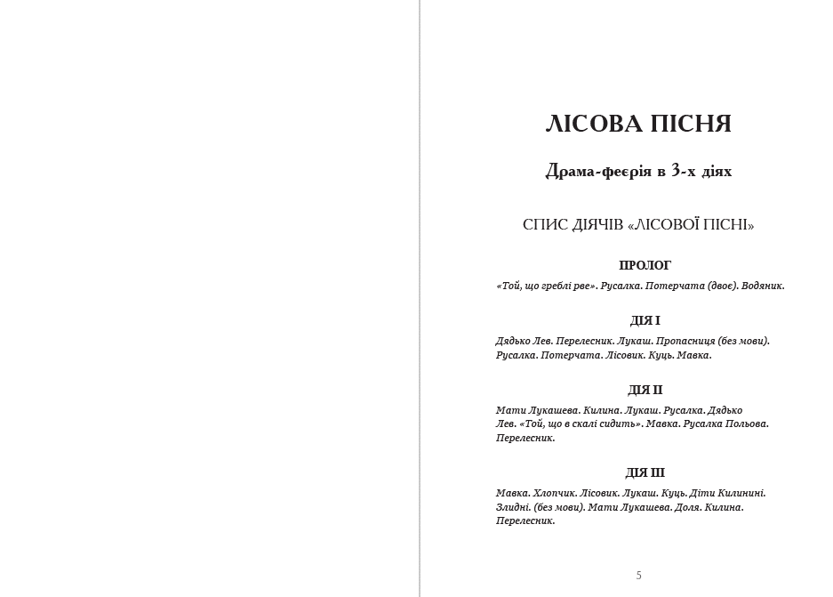 Книга Лісова пісня. Кассандра. Бояриня Леся Українка обкладинка 5