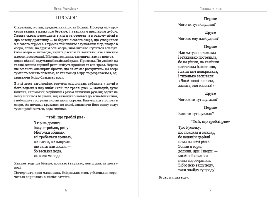 Книга Лісова пісня. Кассандра. Бояриня Леся Українка обкладинка 6