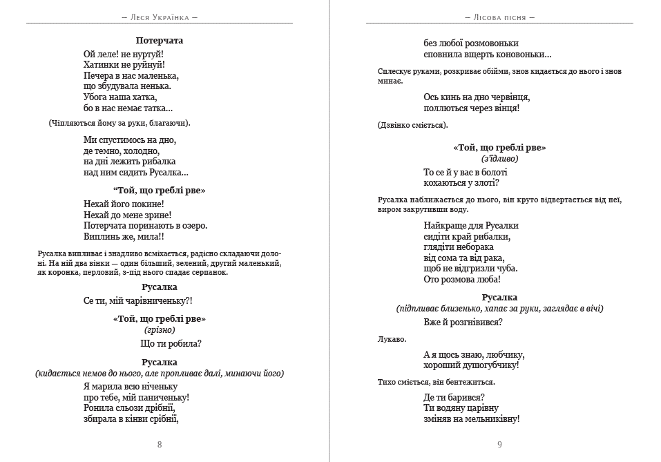 Книга Лісова пісня. Кассандра. Бояриня Леся Українка обкладинка 7