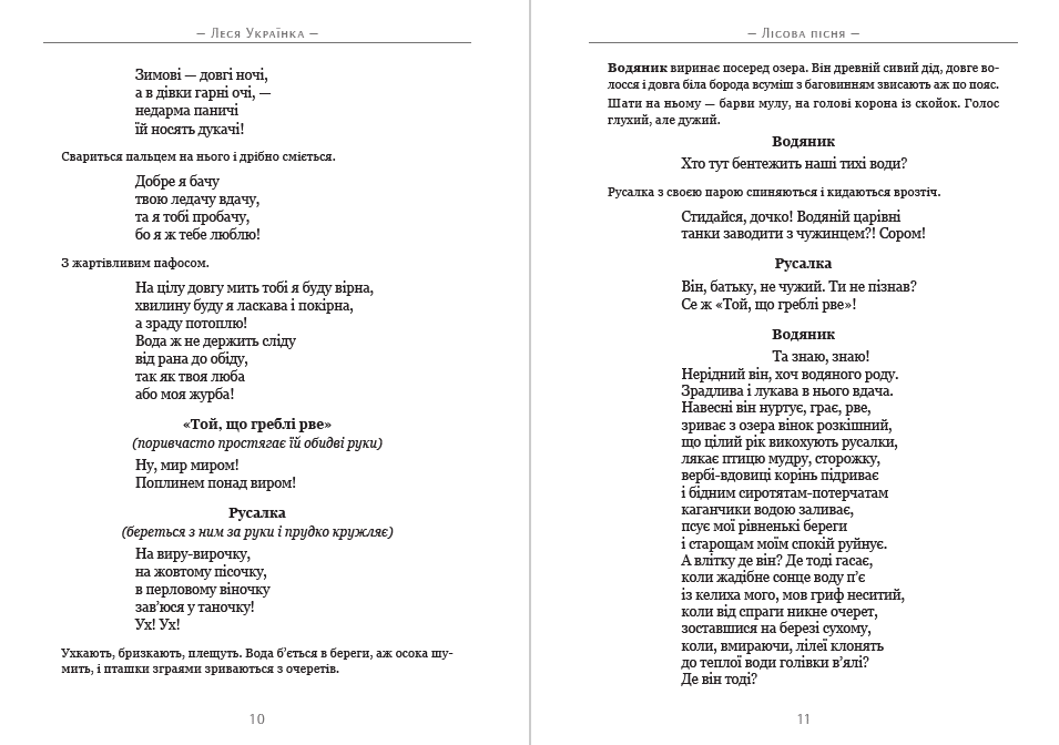 Книга Лісова пісня. Кассандра. Бояриня Леся Українка обкладинка 8