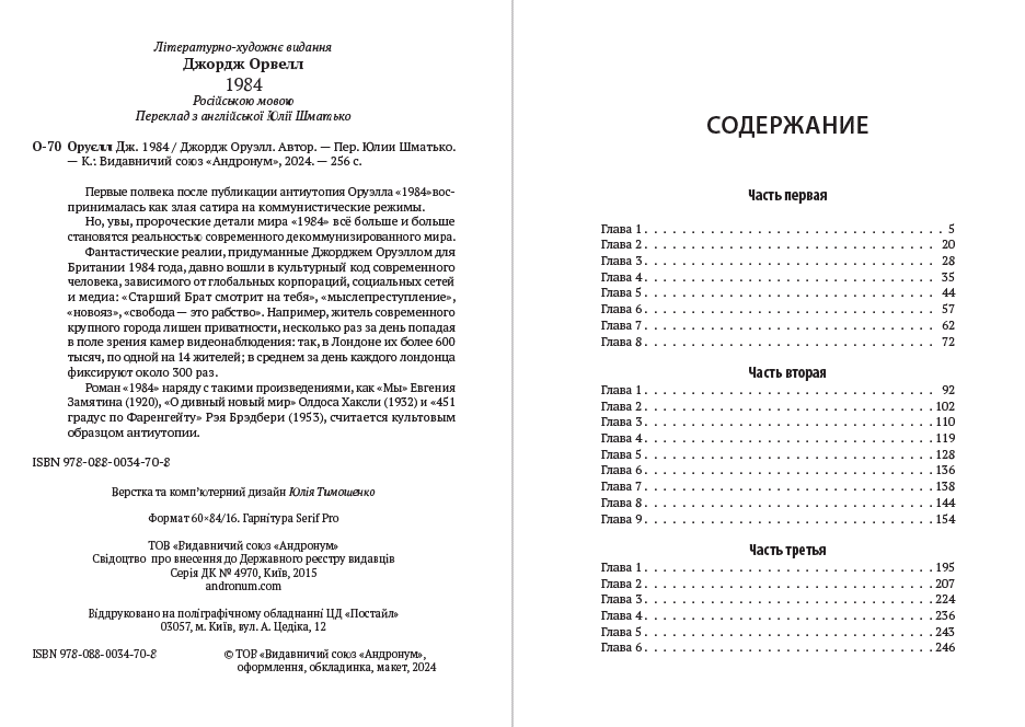 Книга Джордж Оруэлл 1984 (нова редакція) обкладинка 4