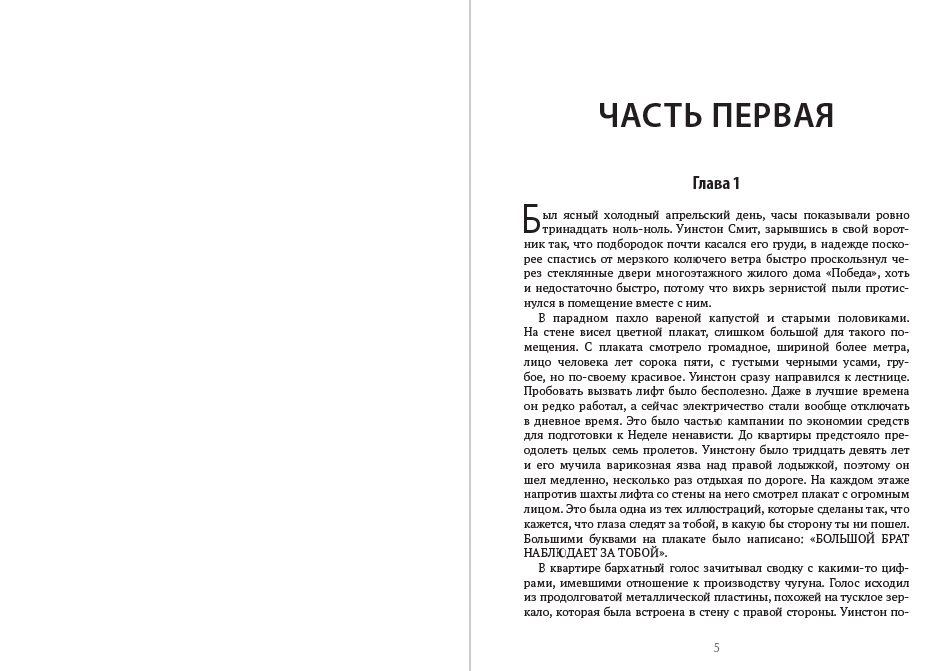 Книга Джордж Оруэлл 1984 (нова редакція) обкладинка 5