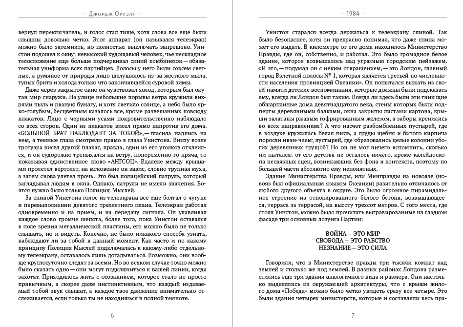Книга Джордж Оруэлл 1984 (нова редакція) обкладинка 6