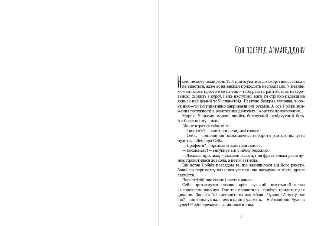 Книга Рей Бредбері Збірка оповідань: Сон посеред Армагеддону. Ракетне літо. Генератор чудовиськ. Обчислювач. Час «Ч». Занапащені часом обкладинка 5