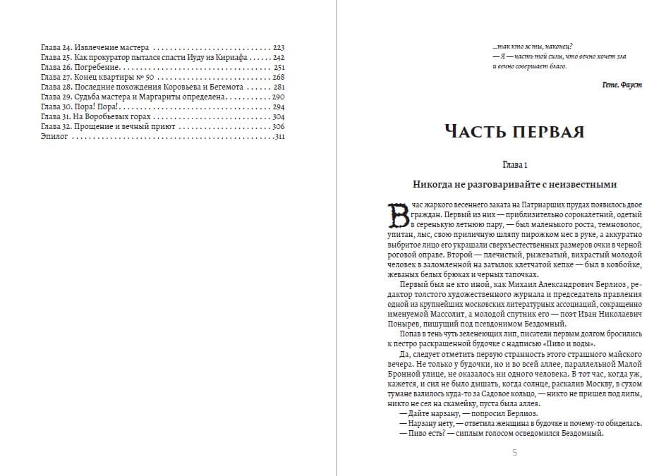 Книга Мастер и Маргарита – Михаил Булгаков фото 5 Книга Мастер и Маргарита – Михаил Булгаков обкладинка 5