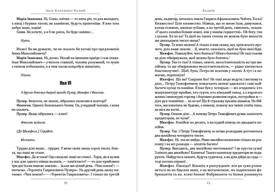 Книга Хазяїн. Сава Чалий. Наймичка Іван Карпенко-Карий фото 8 Книга Хазяїн. Сава Чалий. Наймичка Іван Карпенко-Карий обкладинка 8