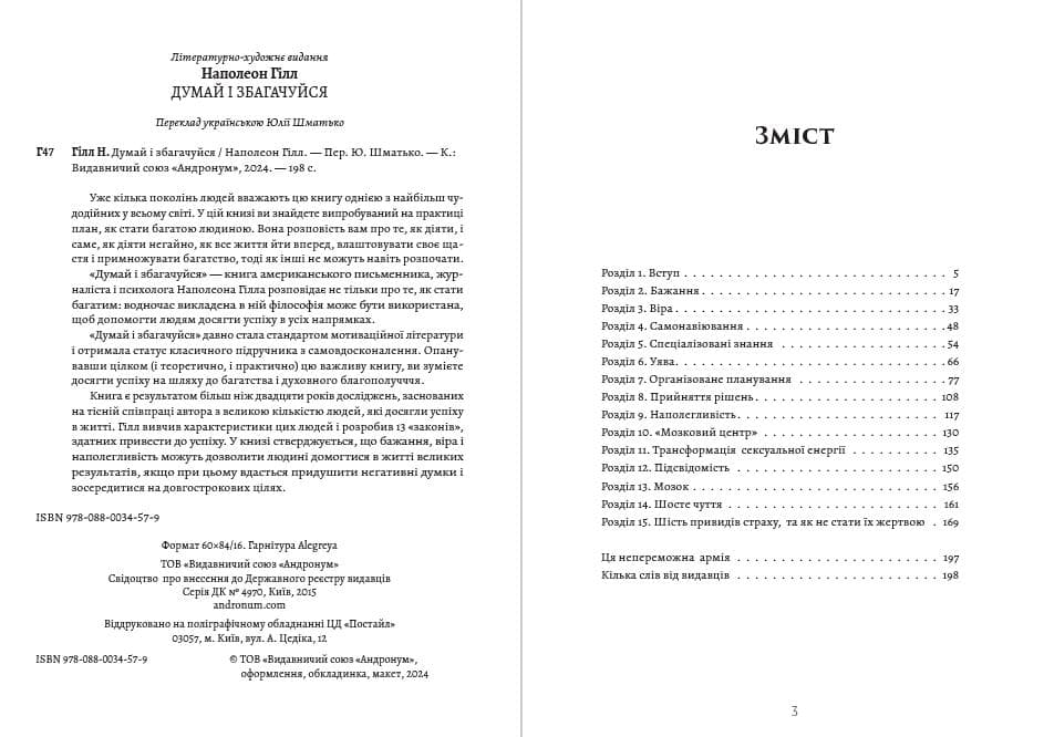 Книга Думай і збагачуйся (або Думай і багатій) — Наполеон Гілл фото 4 Книга Думай і збагачуйся (або Думай і багатій) — Наполеон Гілл обкладинка 4