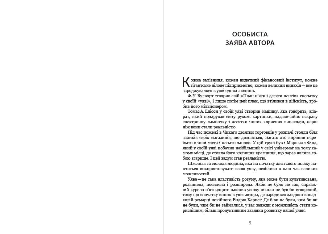 Книга Наполеон Гілл – Закон успіху. Шістнадцять уроків фото 5 Книга Наполеон Гілл – Закон успіху. Шістнадцять уроків обкладинка 5